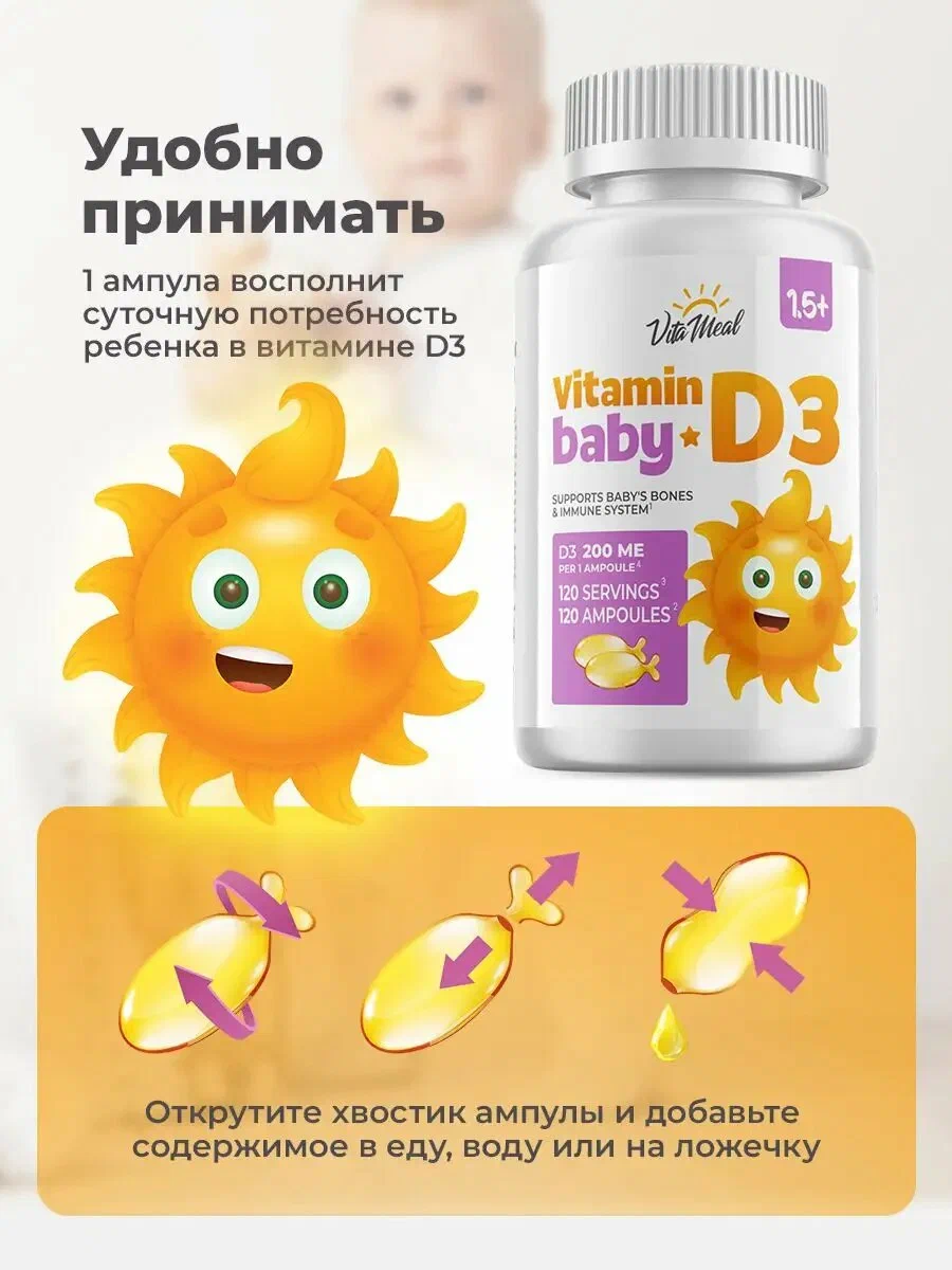 Витамин д3 200ME VitaMeal для детей 1.5+ для иммунитета 120 ампул - фото 5