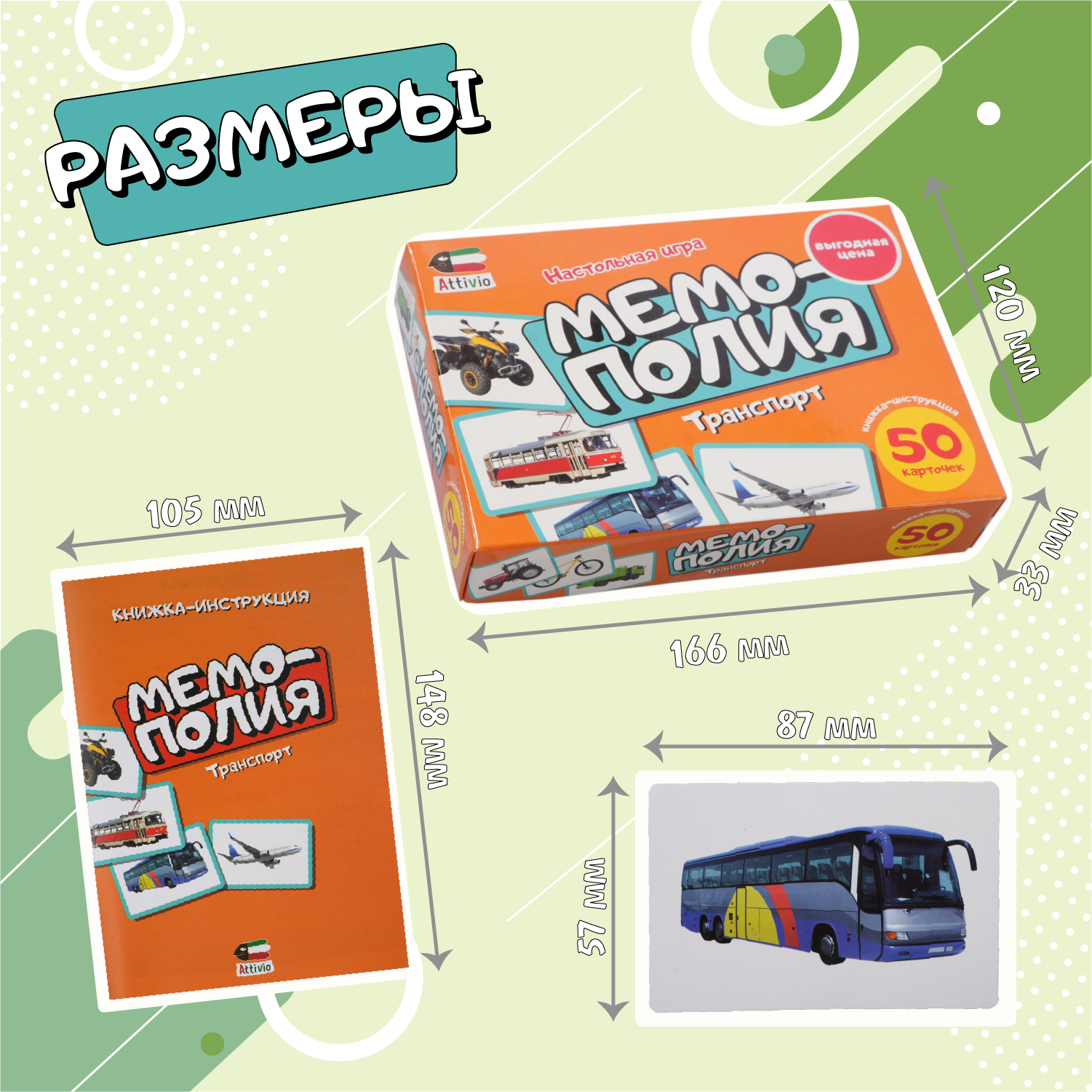 Настольная игра Attivio Мемополия Транспорт - фото 3