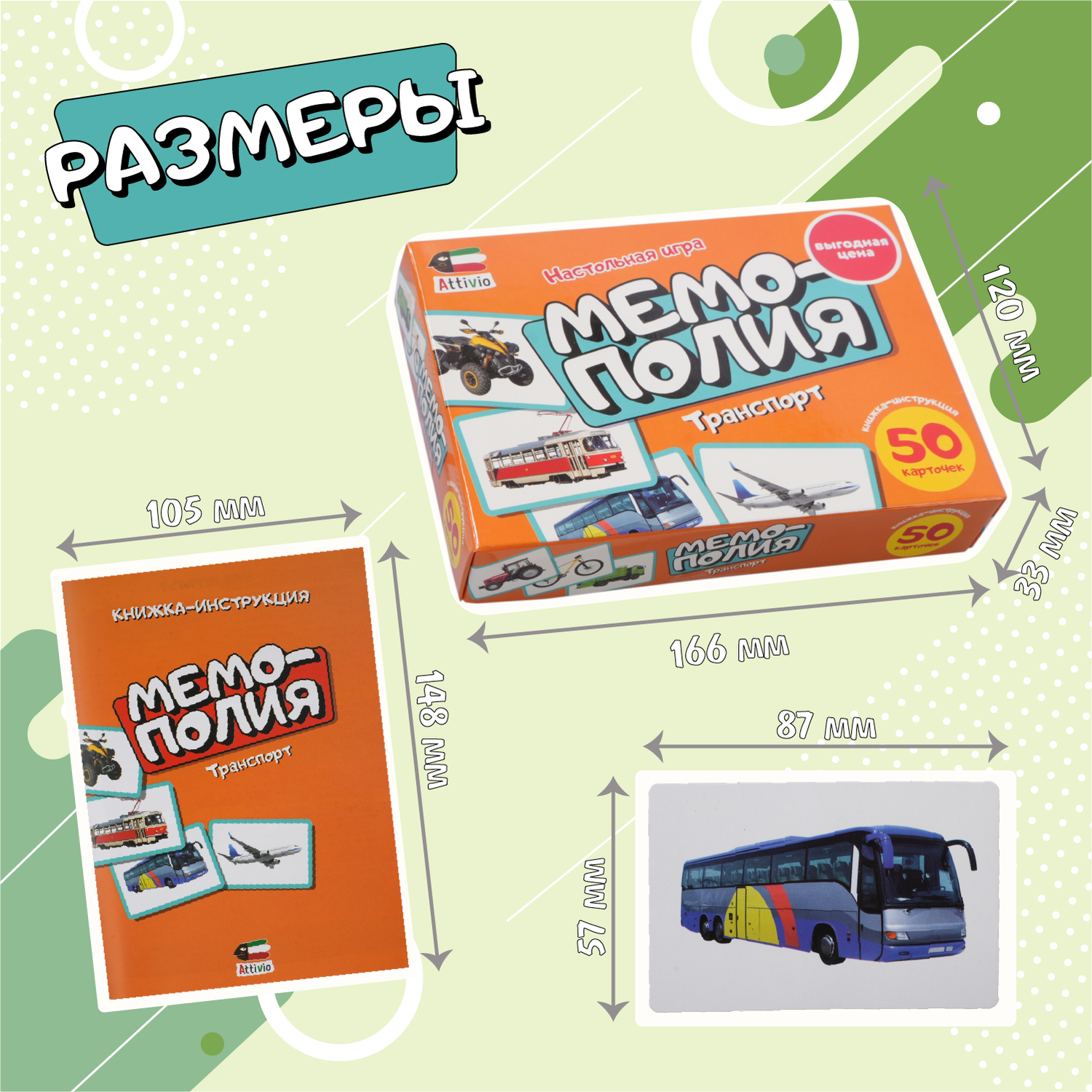 Настольная игра Attivio Мемополия Транспорт - фото 3
