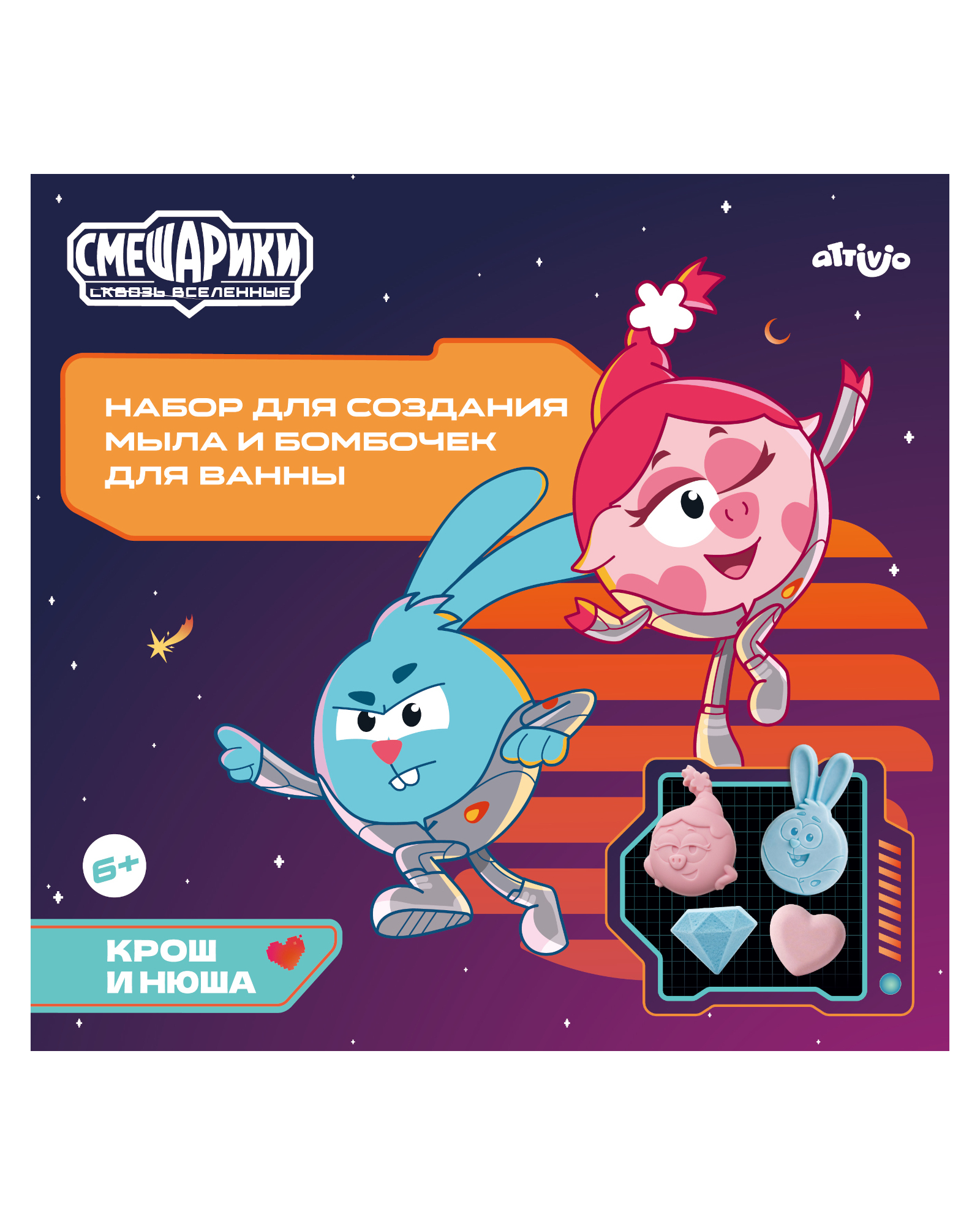 Набор Attivio Смешарики бомбочка для ванны - фото 1