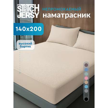 Наматрасник Mrs.Stretch Mr.Jersy Бежевый 200х140