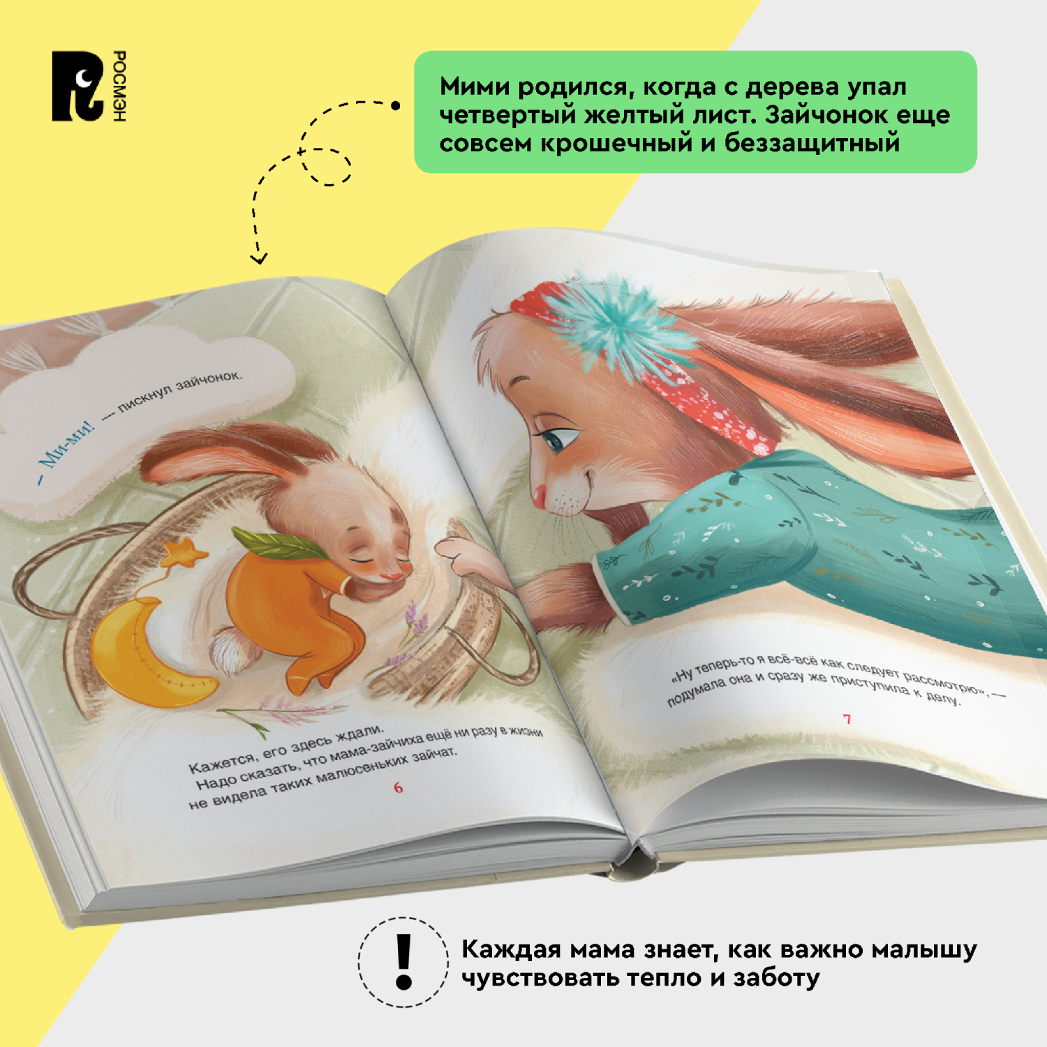 Книга Росмэн Привет зайчонок Мими Орлова А - фото 12