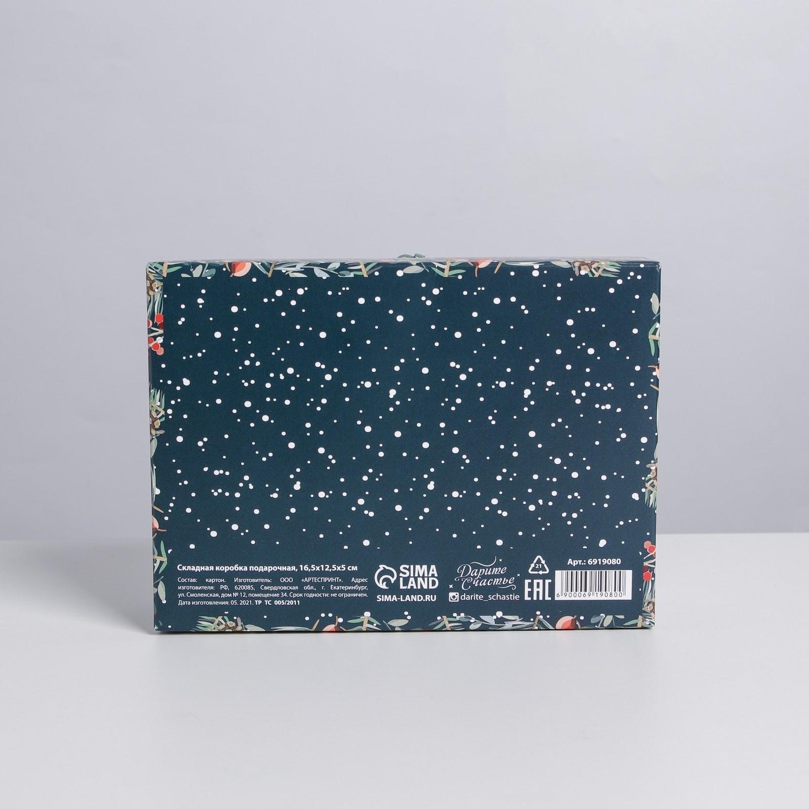 Складная коробка подарочная Дарите Счастье «Новогодняя ботаника» 16.5 х 12 х 5 см - фото 7