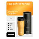 Термокружка для напитков 500 мл Tumbler Bobber оранжевый