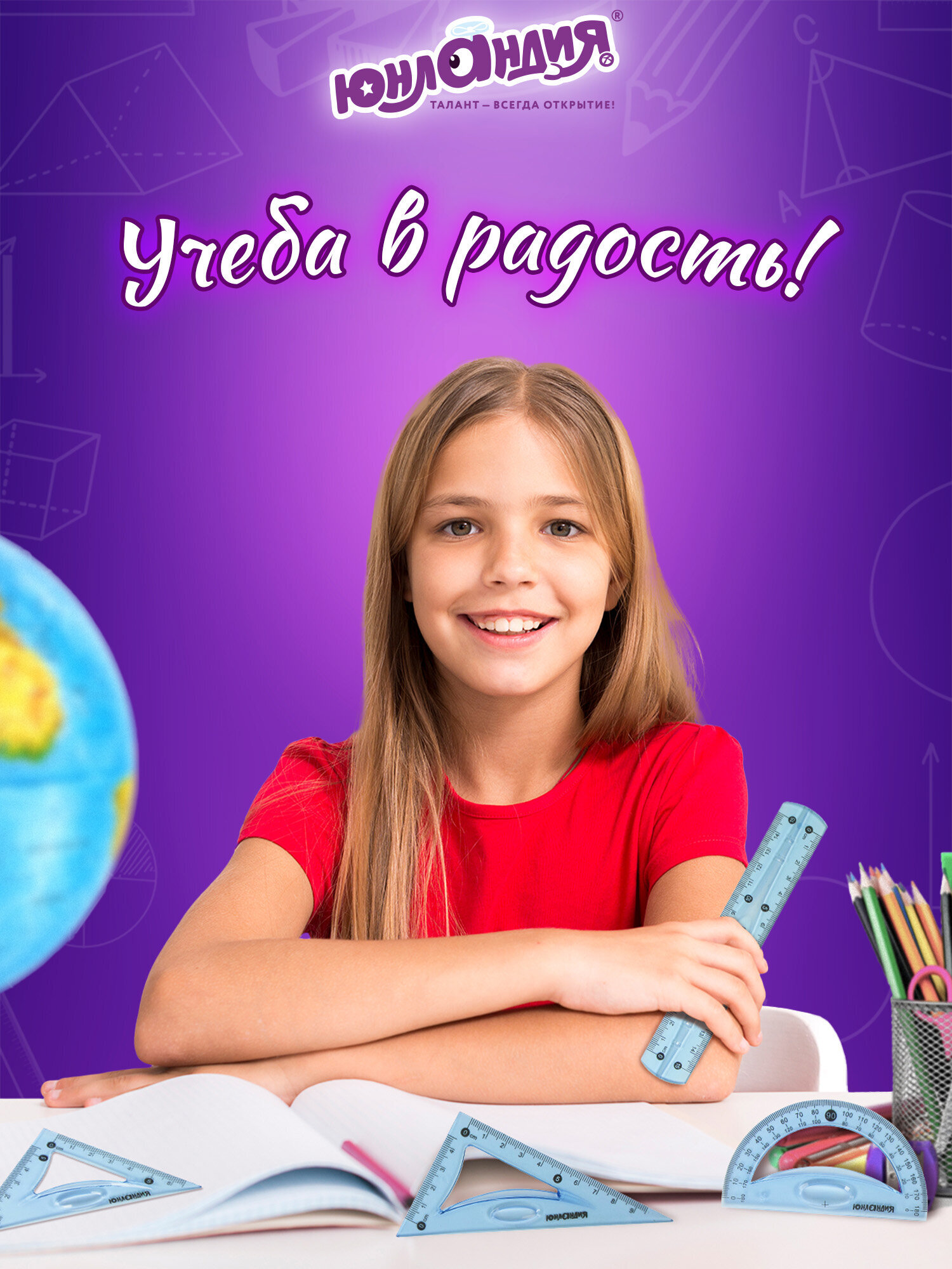 Набор чертёжный Юнландия 4 шт. - фото 4