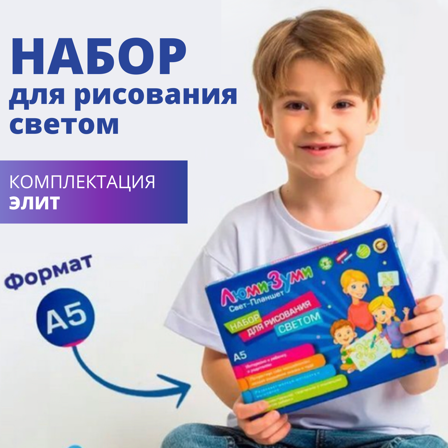 Набор для рисования светом Люми-Зуми - фото 1