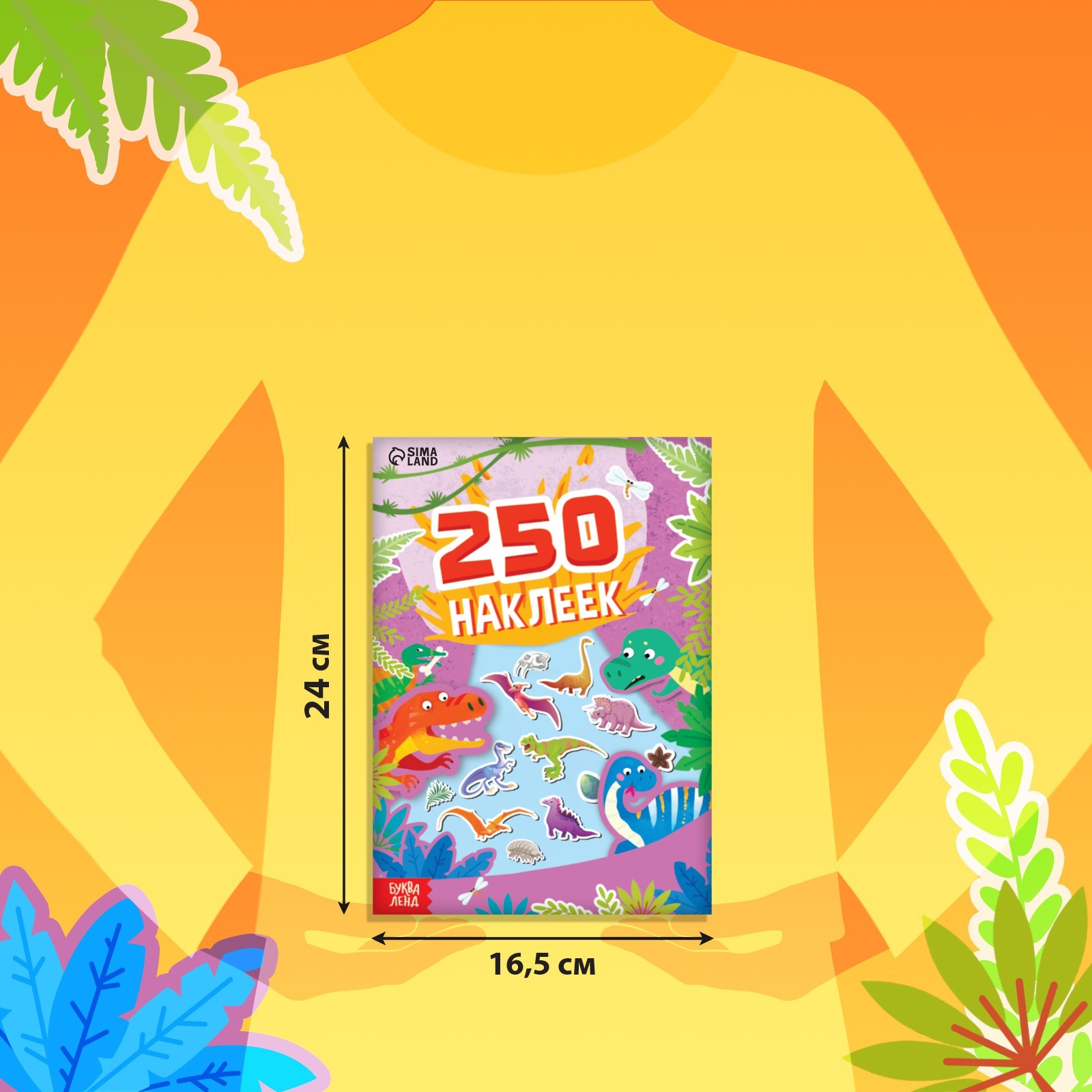 250 наклеек Буква-ленд Остров динозавров 8 стр - фото 2