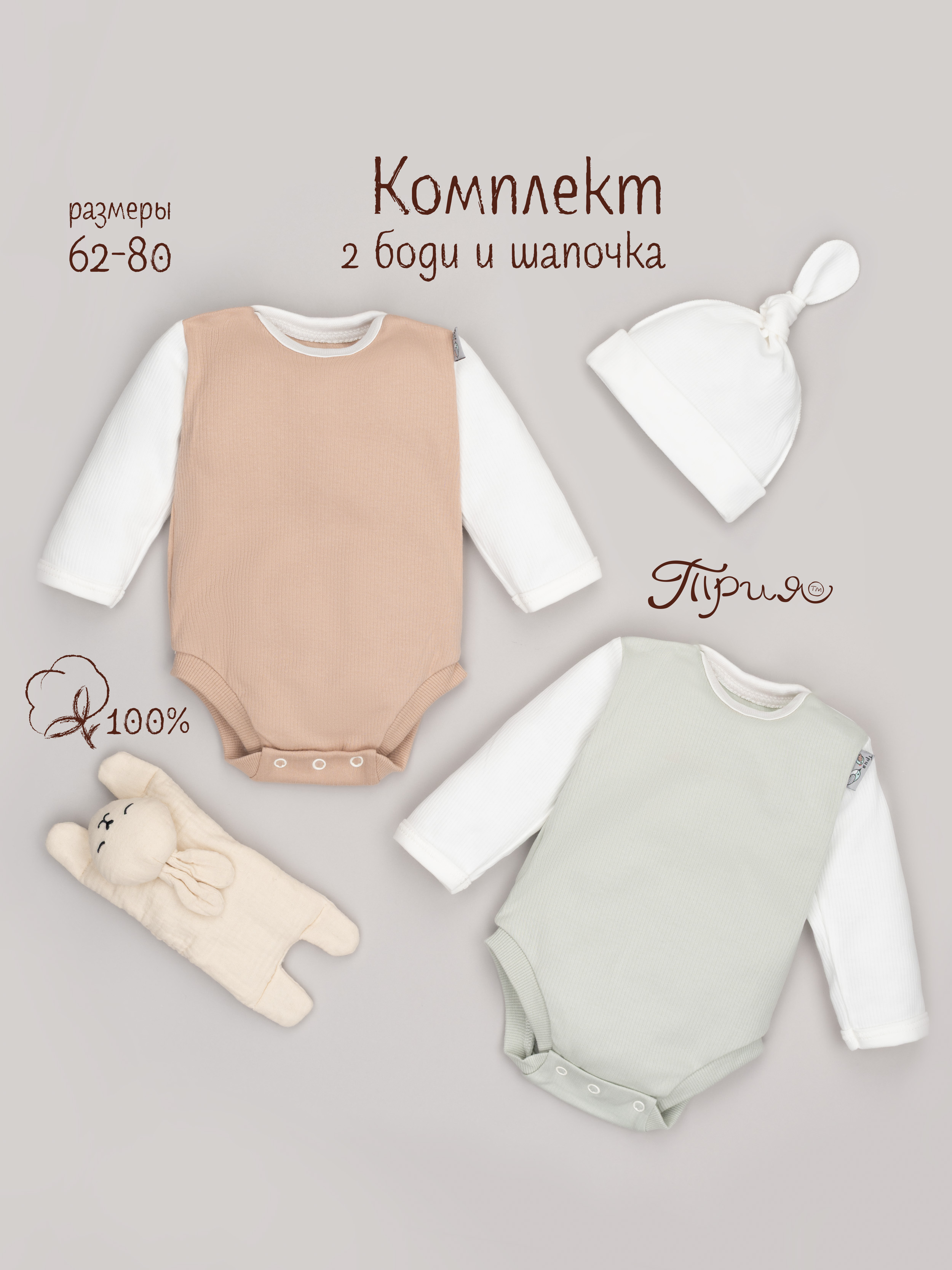 Комплект ТРИЯ 3041-2 шт_052 интерлок карамель _зел.паст рубчик - фото 2