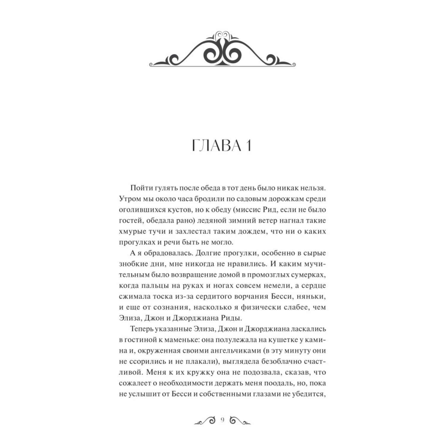 Книга МИФ Джейн Эйр Вечные истории - фото 6