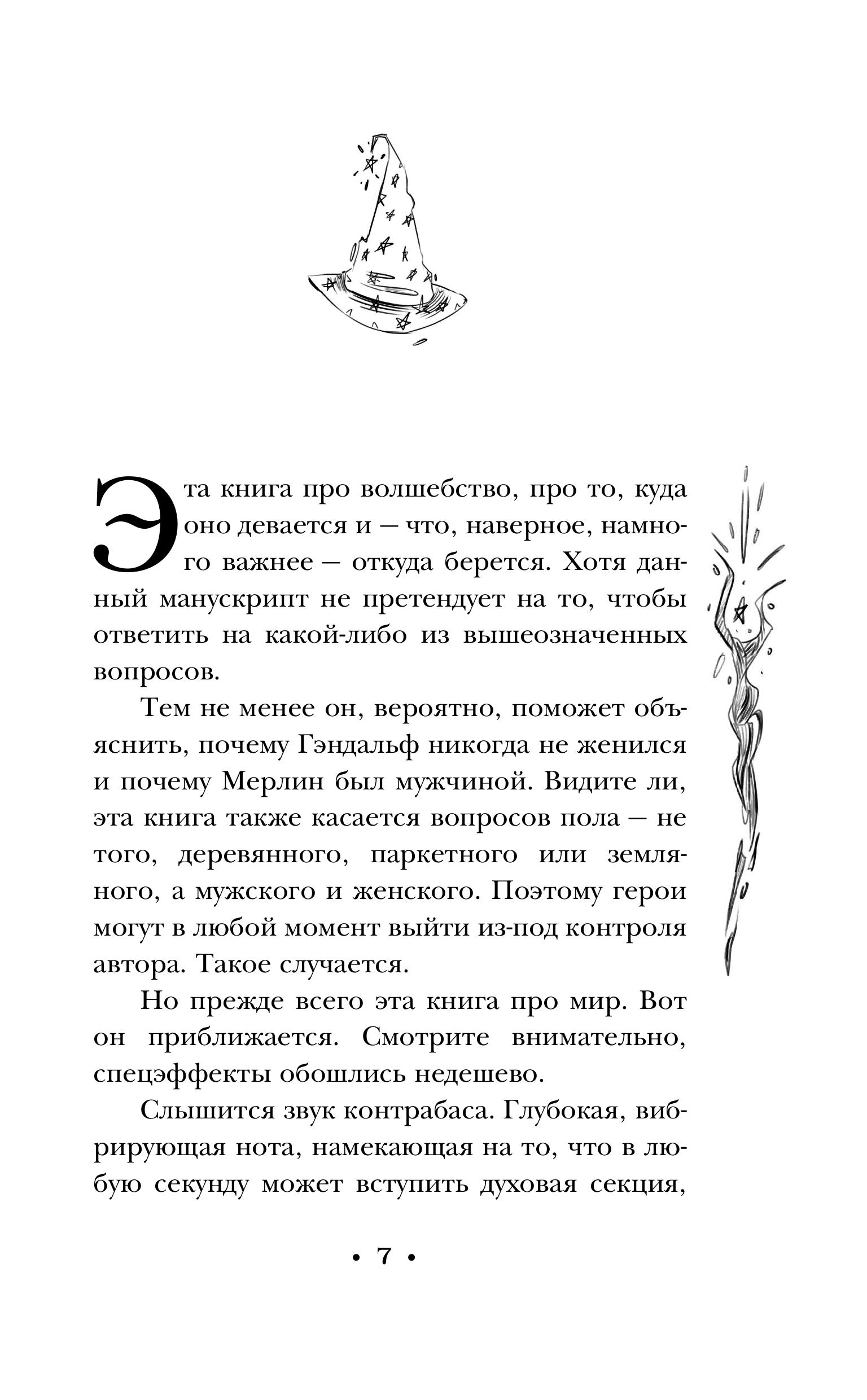 Книга Эксмо Творцы заклинаний (Плоский мир: Ведьмы #1) - фото 3