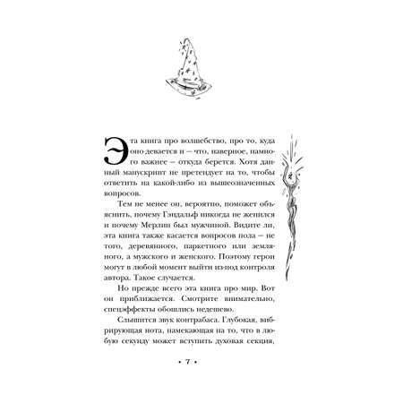 Книга Эксмо Творцы заклинаний (Плоский мир: Ведьмы #1)