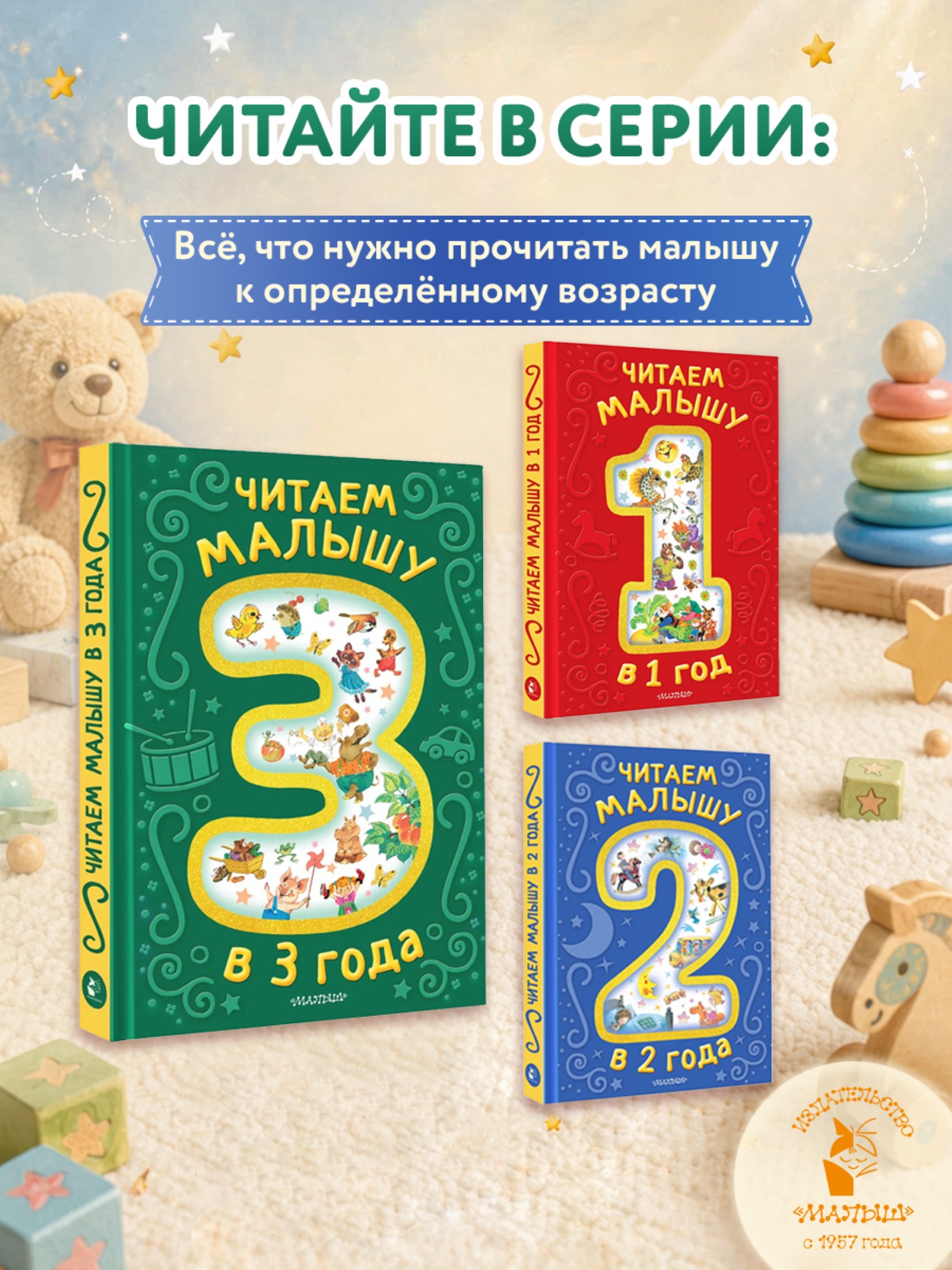 Книга АСТ Читаем малышу в 3 года Сказки песенки - фото 5