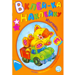 Книга Лабиринт Вклей-ка наклейку Игрушки