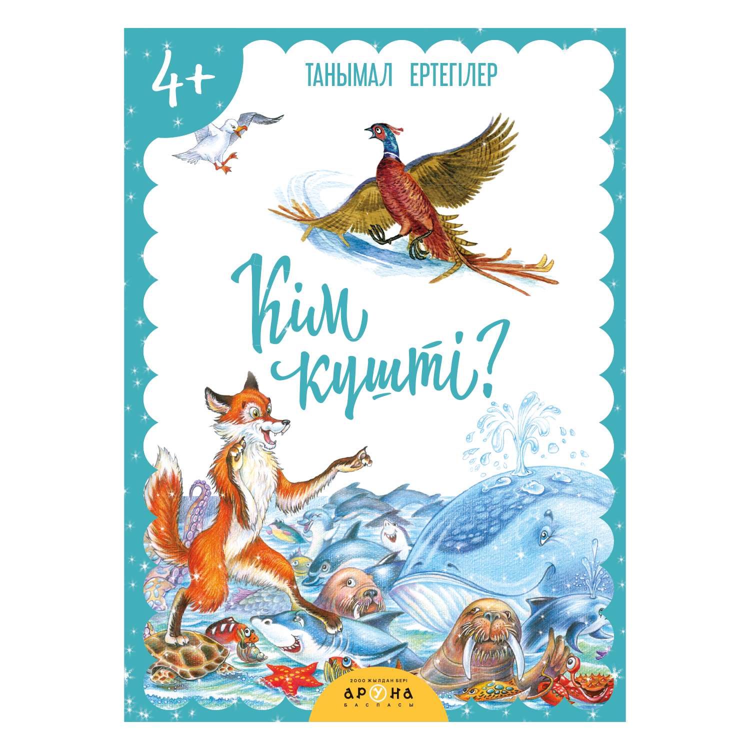 Книга Аруна Кто сильнее 50875 - фото 1