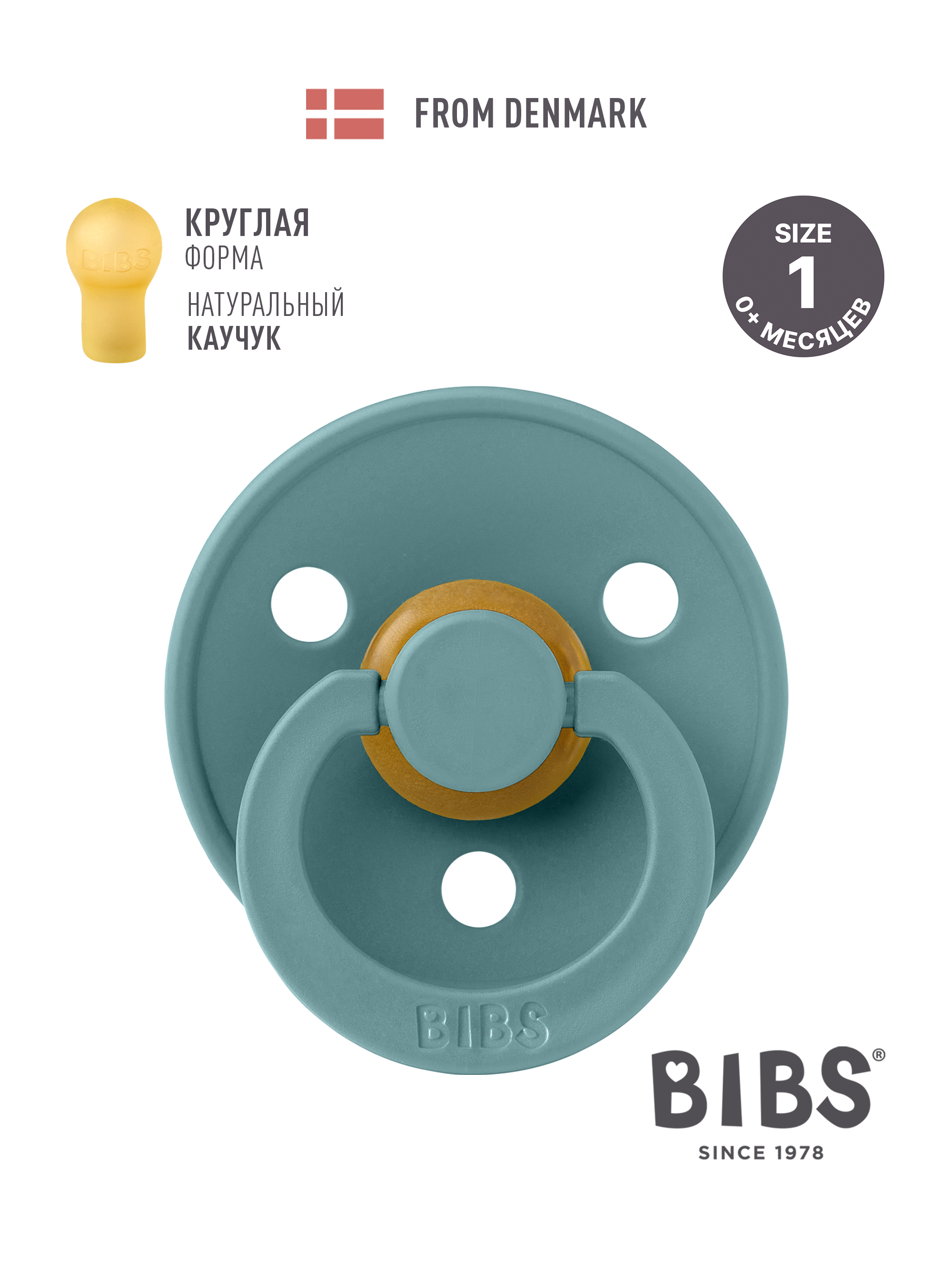 Пустышка BIBS латекс классическая от 0 мес. - фото 1