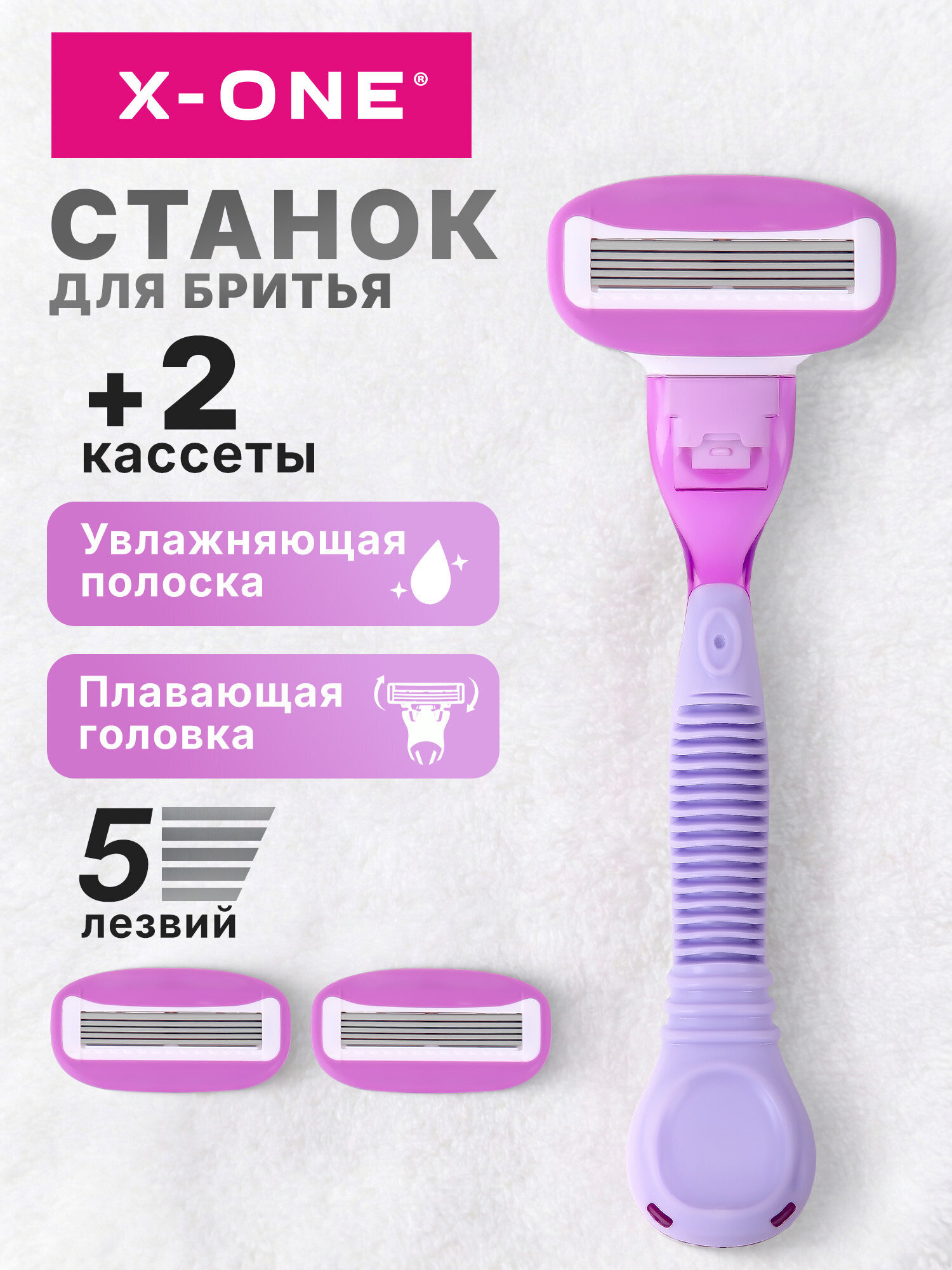 Бритва женская многоразовая X-ONE станок для бритья с 2 сменными кассетами 5 лезвий - фото 1