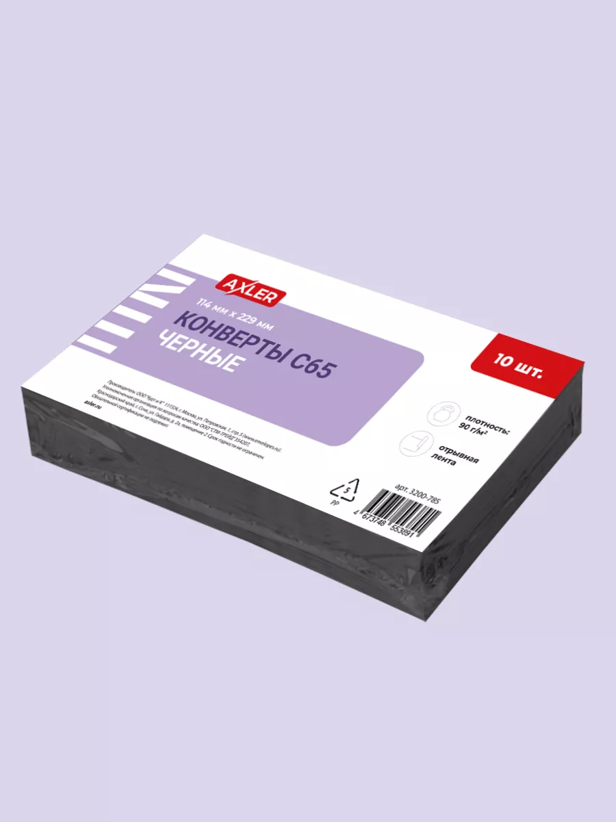 Конверты бумажные AXLER черные почтовые 10 штук - фото 2