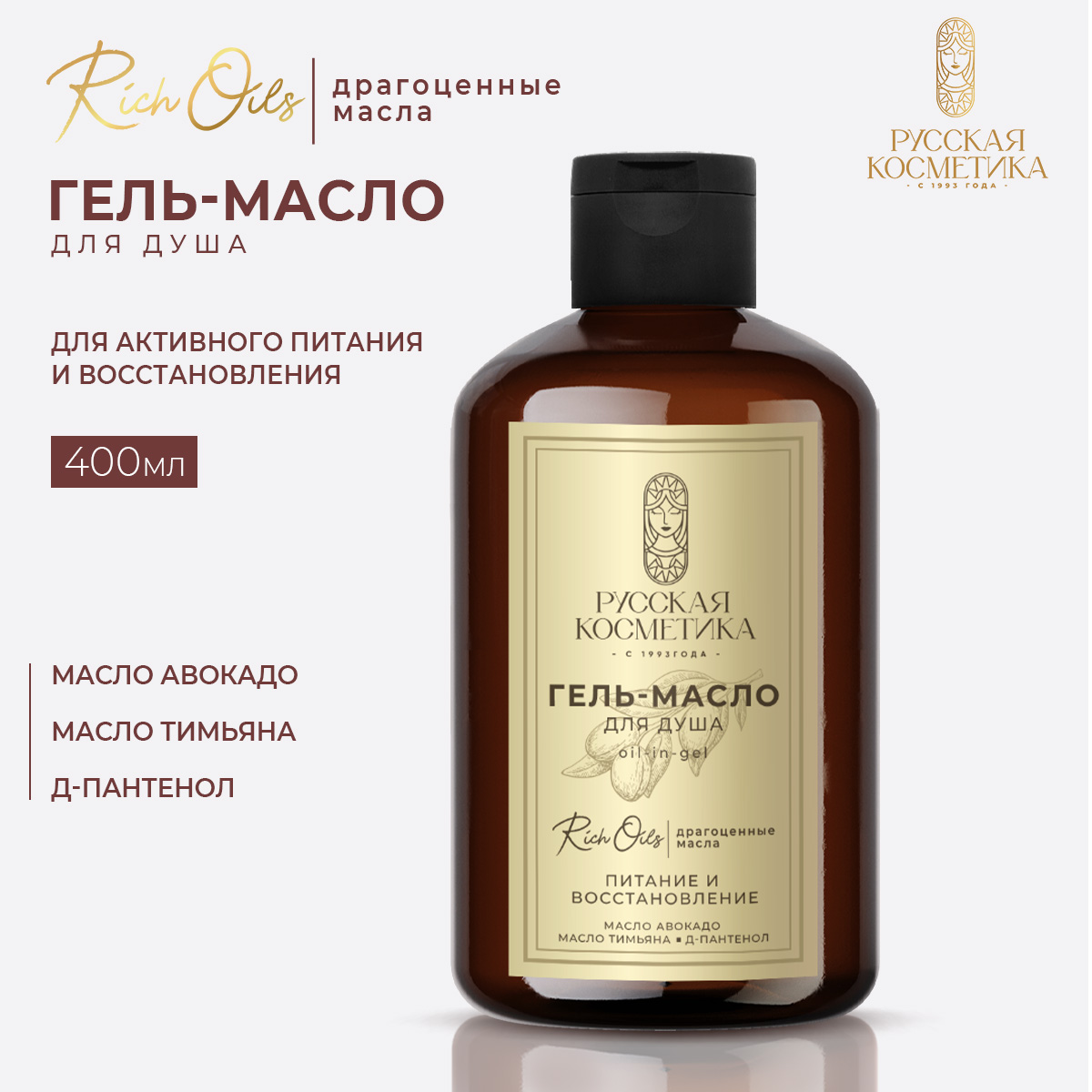 Гель Русская Косметика 400 мл - фото 1