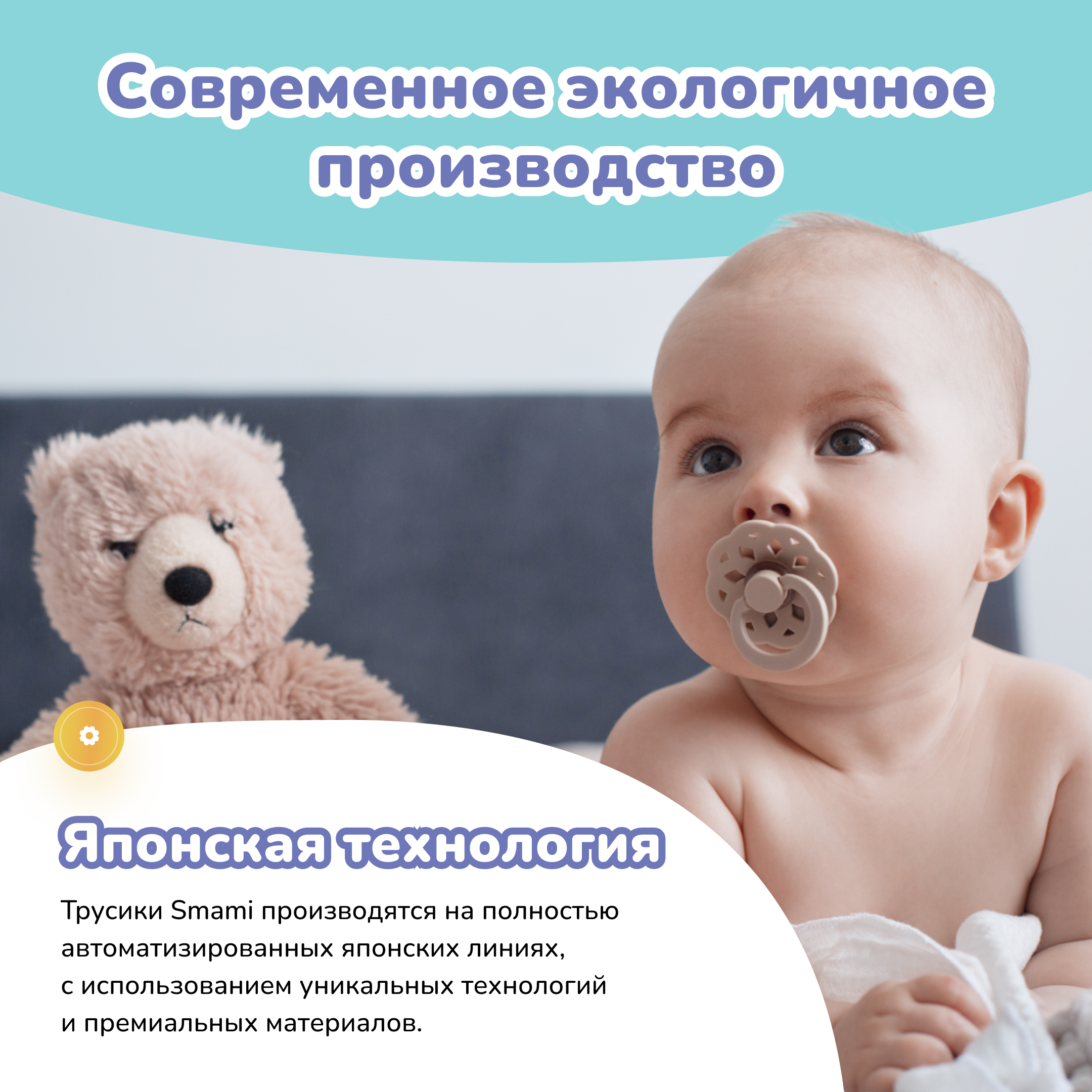Трусики Smami M (6-11 кг) 46 шт. - фото 8