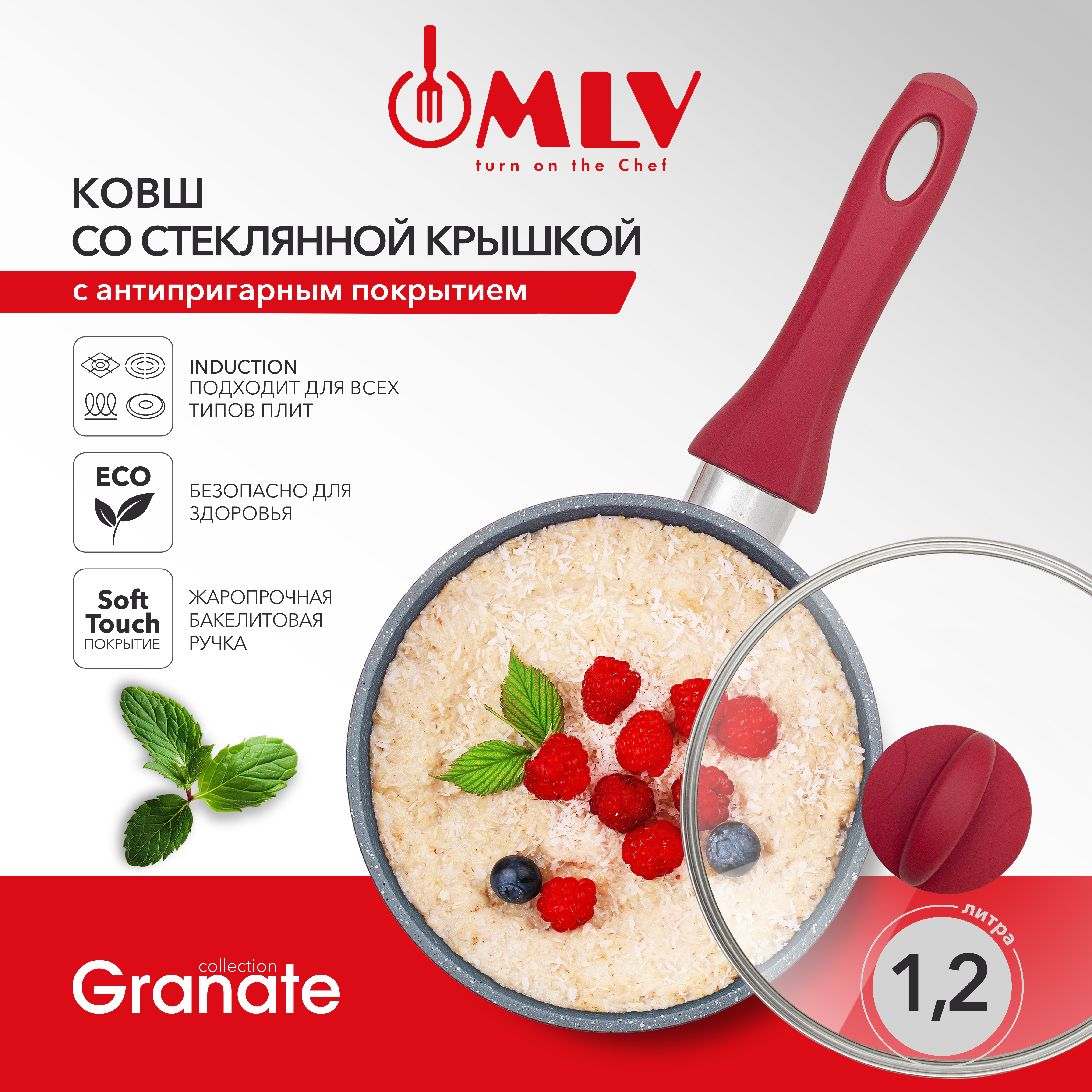 Ковш для индукционной плиты с крышкой Moulin Villa Granate 1,2 литра - фото 1