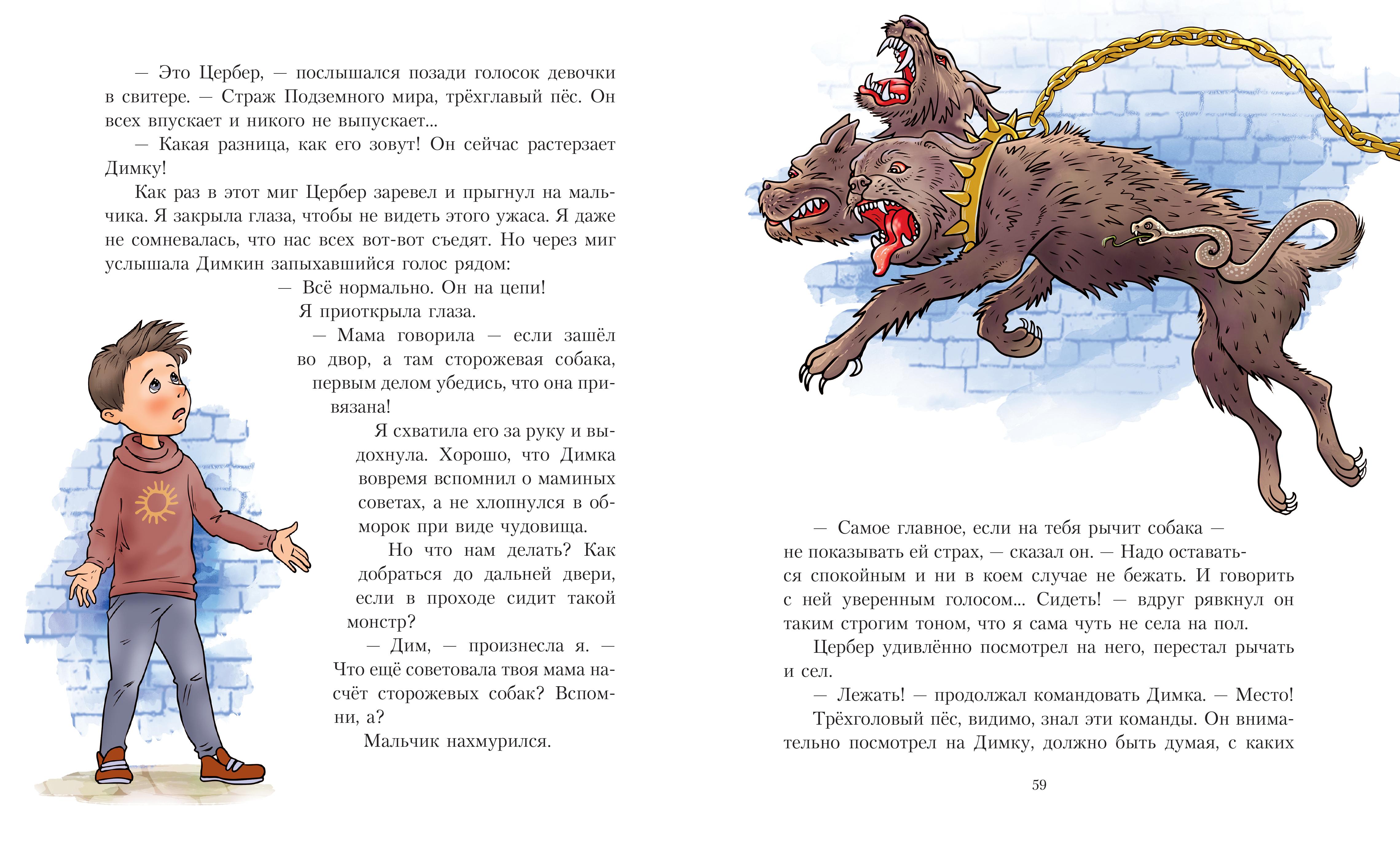 Книга Качели Даша и лабиринт Минотавра - фото 6