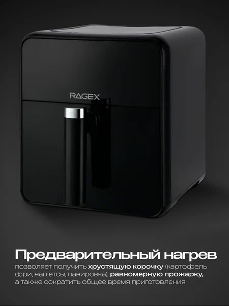 Аэрогриль RageX R204-000 - фото 4
