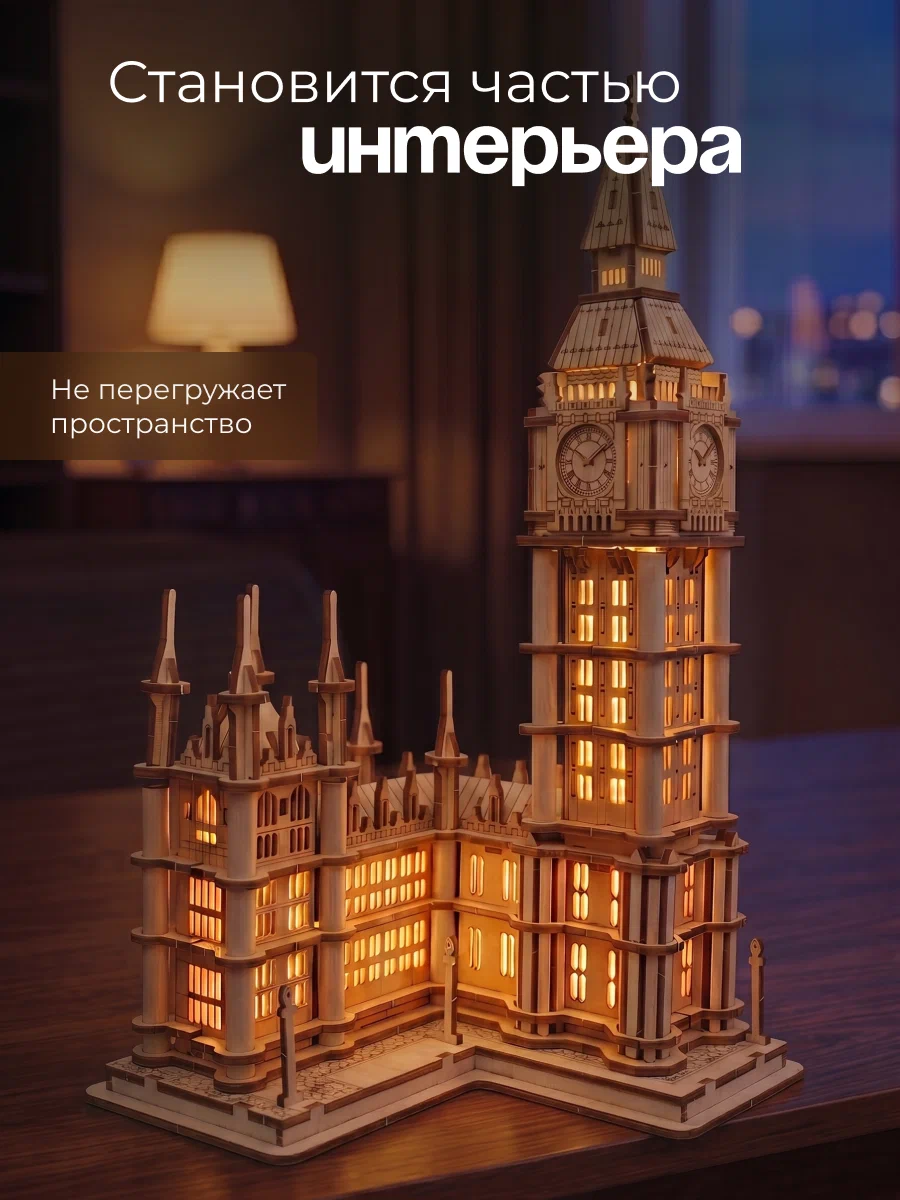 Сборная модель Dariwood Биг Бен Биг Бен - фото 6