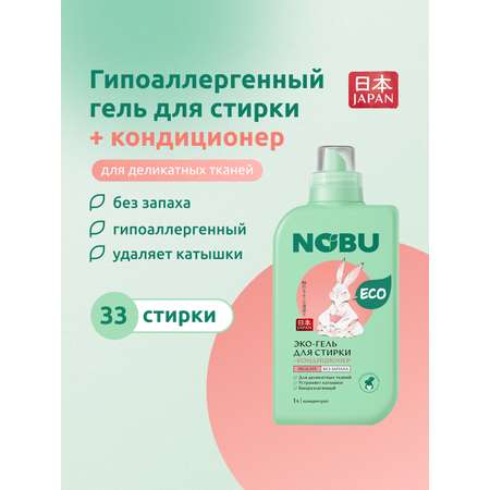 Средство для стирки Nobu Baby