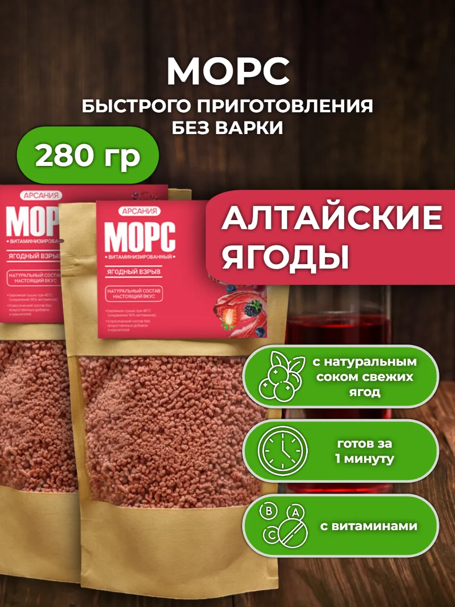 Морс с натуральным соком АРСАНИЯ витаминизированный - фото 1