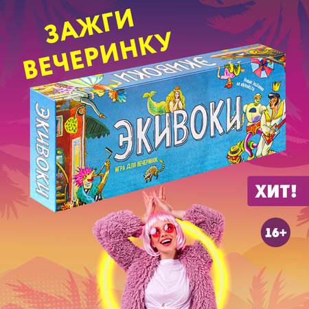 Настольная игра Экивоки