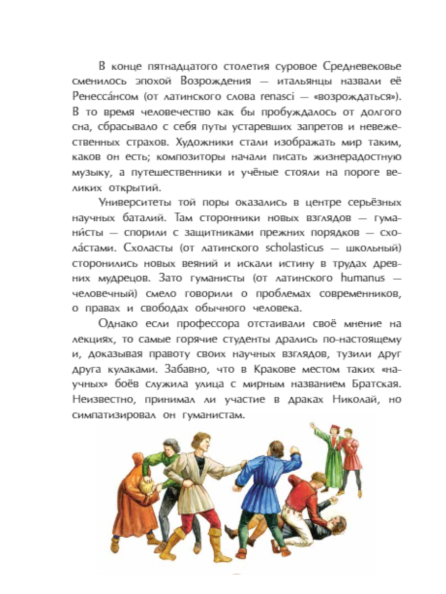 Книга для детей Настя и Никита развитие детей - фото 7