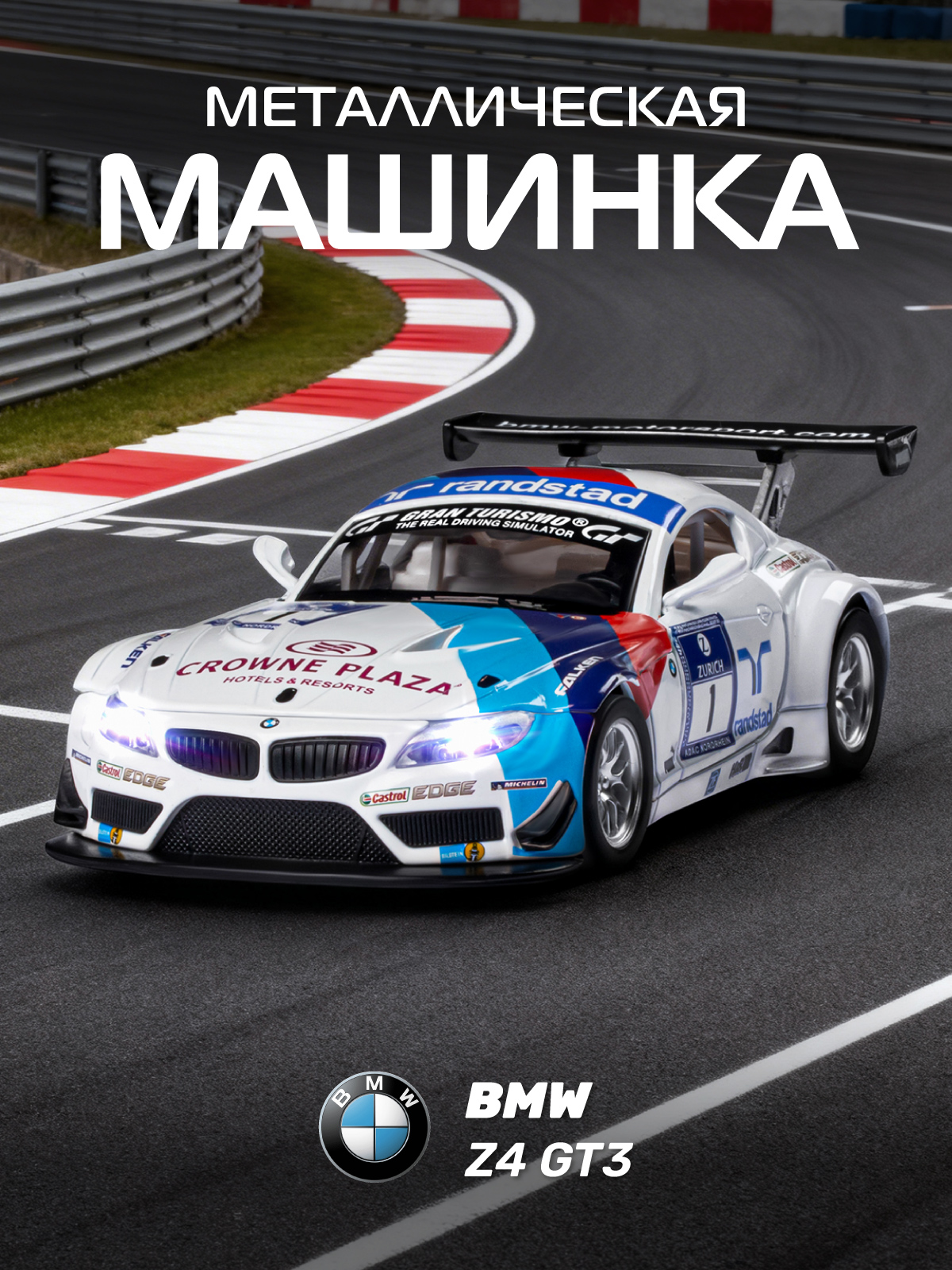 Изображение товара Игрушечная металлическая модель BMW Z4 GT3 1:32 с функциями света и звука Изображение товара Игрушечная металлическая модель BMW Z4 GT3 1:32 с функциями света и звука