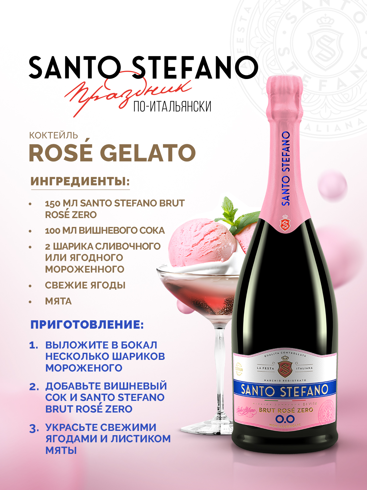 Напиток безалкогольный газированный SANTO STEFANO Brut Rose - фото 4