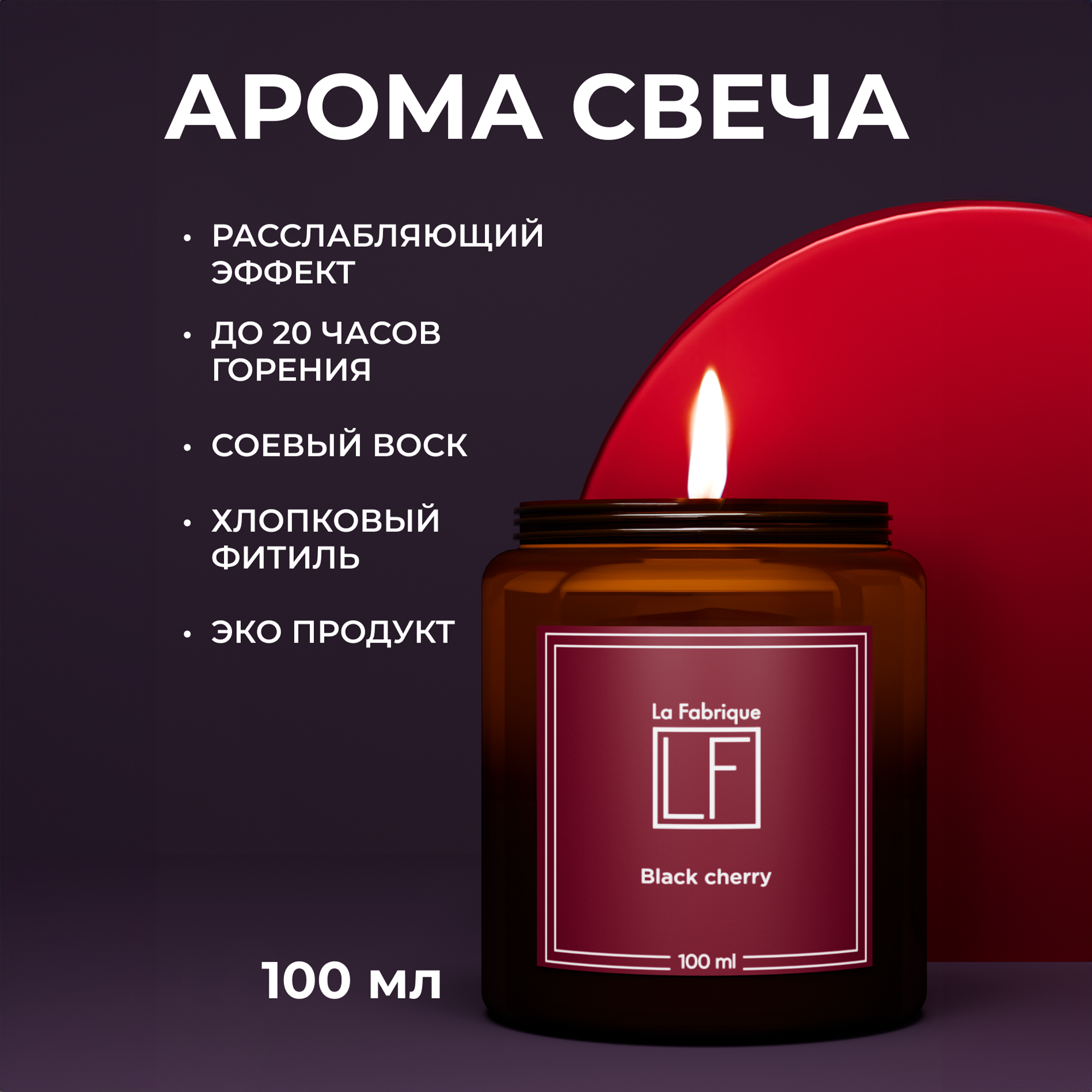 Набор средств La Fabrique Крем Мыло Свеча - фото 3