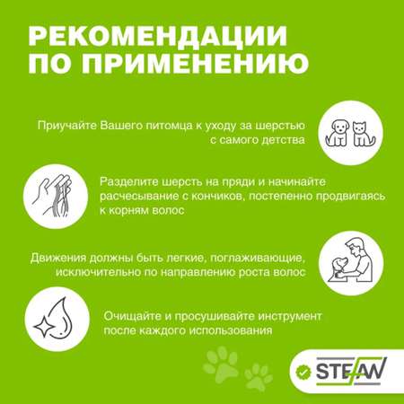 Пуходерка для животных Stefan с гибким основанием двухсторонняя