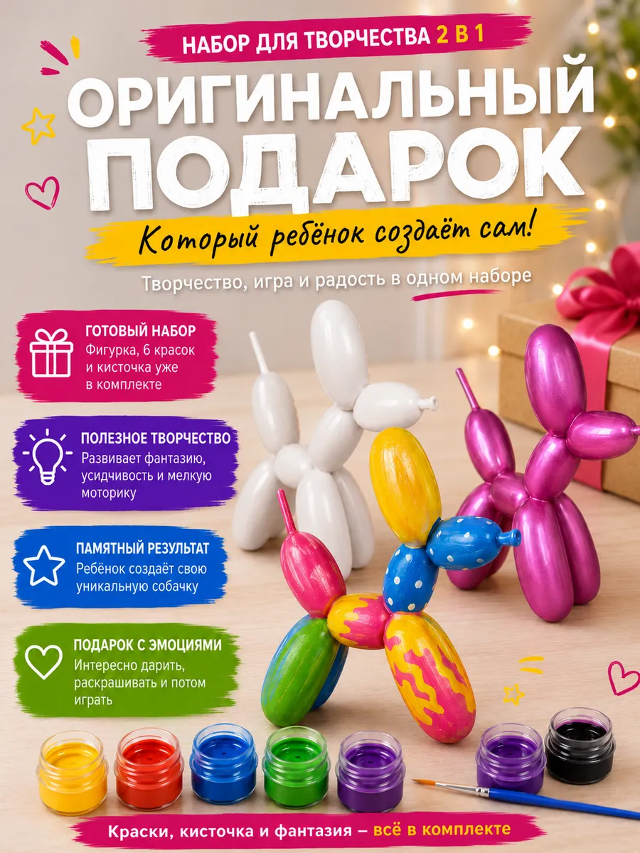 Набор для творчества SmartSelect 3D Balloon Dog - фото 4