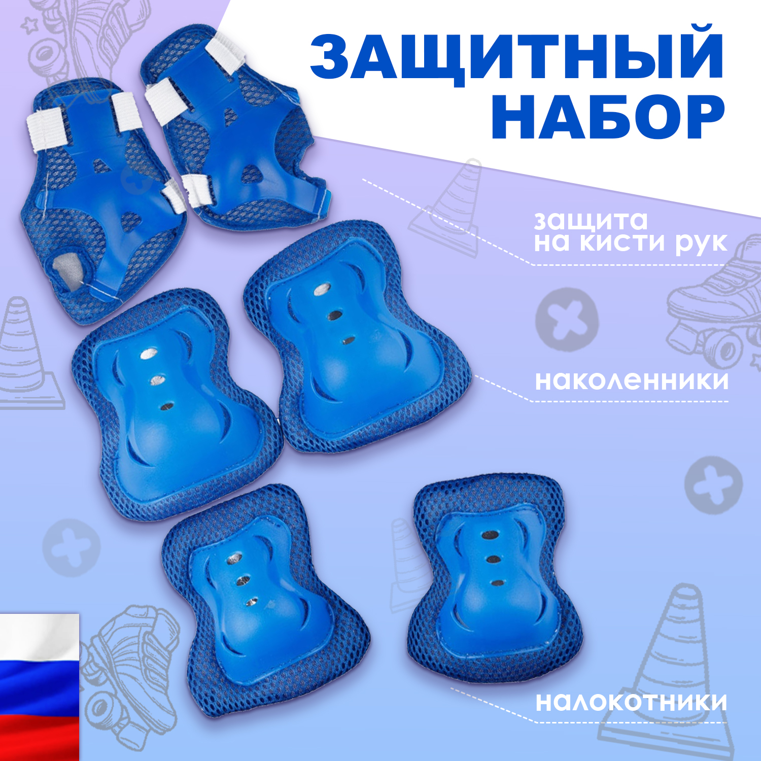 Наколенники, налокотники BABY STYLE - фото 1