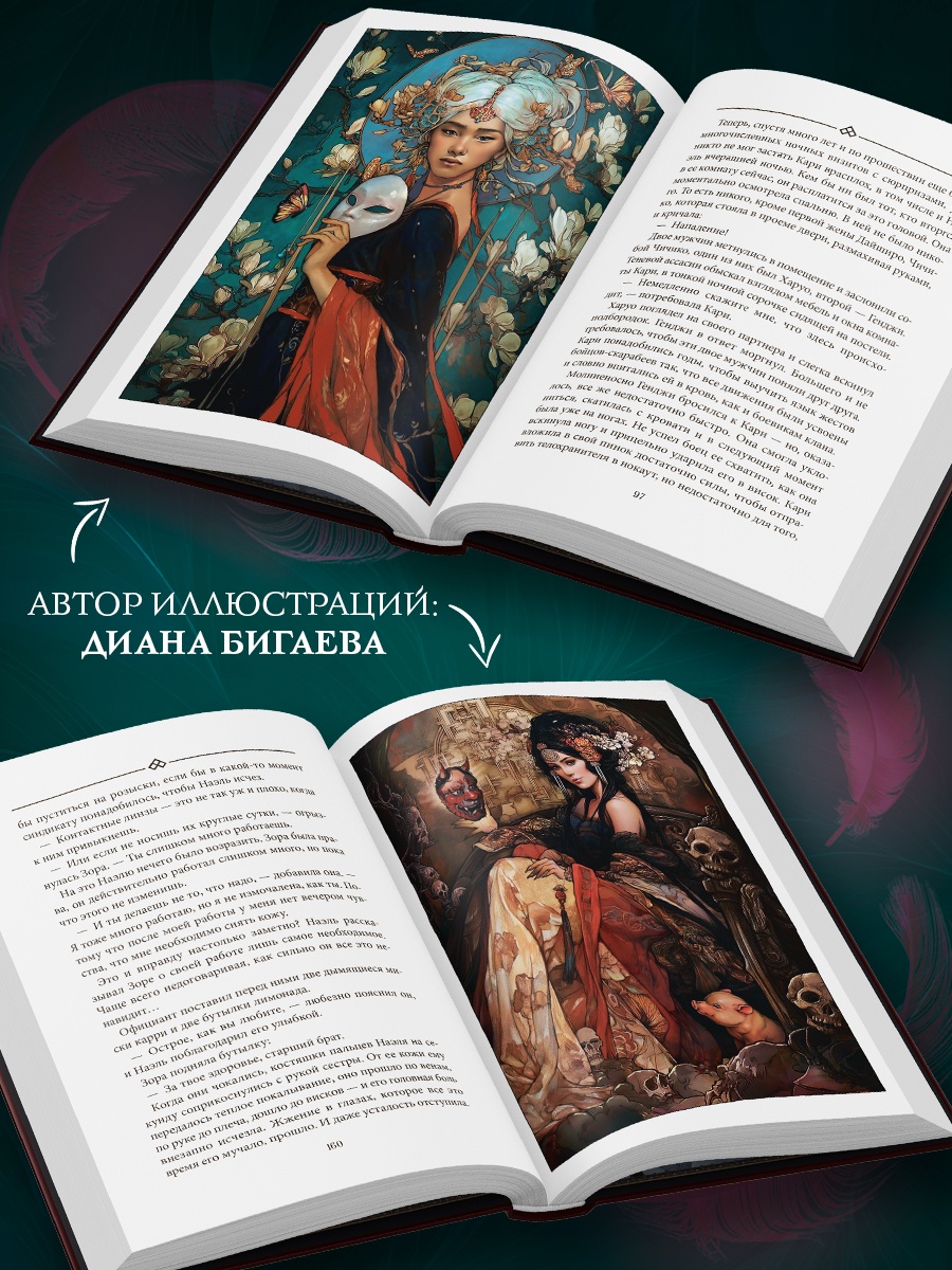 Книга АЗБУКА Восточный квест. Шредер К. Ф. Бухта Магнолия. Магия, чистая и злая - фото 10