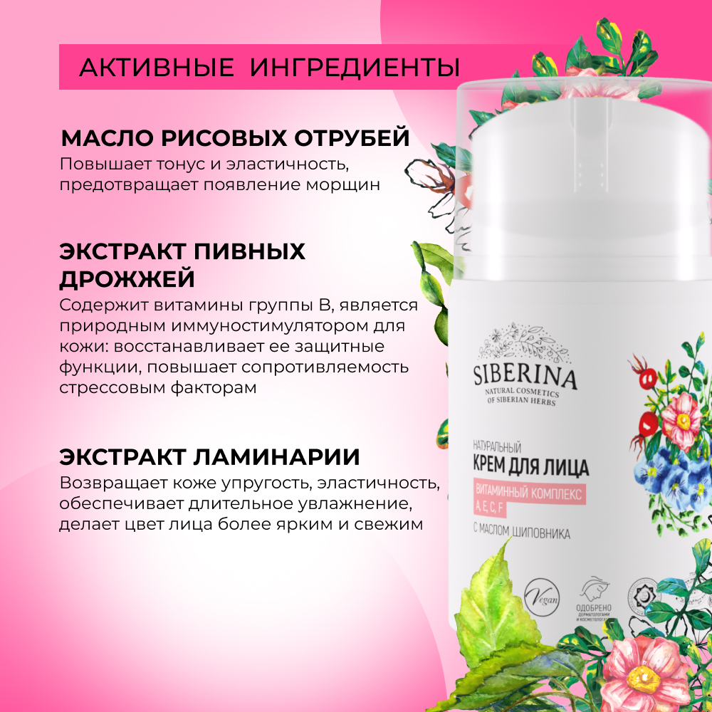 Крем Siberina 50 мл - фото 5