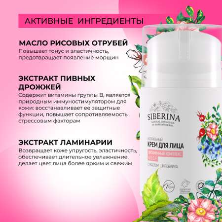 Крем Siberina 50 мл