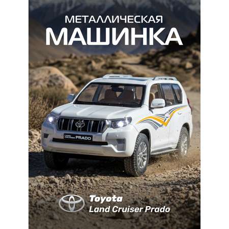 Внедорожник АВТОпанорама Toyota Land Cruiser Prado 1:24