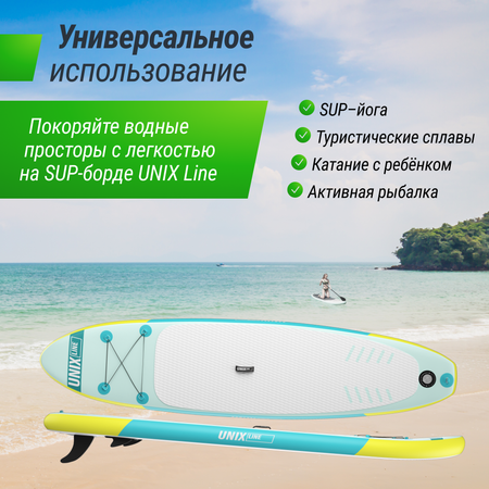 SUP-борд UNIX Line Blue Lagoon (320 см) сап-борд в рюкзаке, в комплекте весло, 3 плавника, насос с монометром