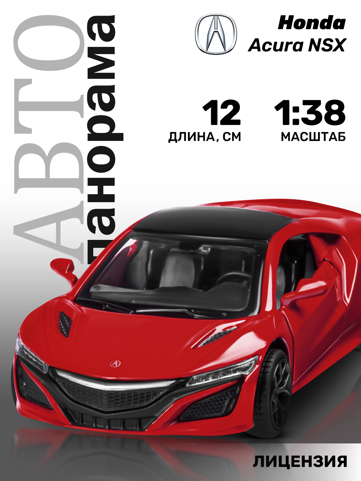 Автомобиль АВТОпанорама Honda Acura NSX 1:38 JB1200143 - фото 2