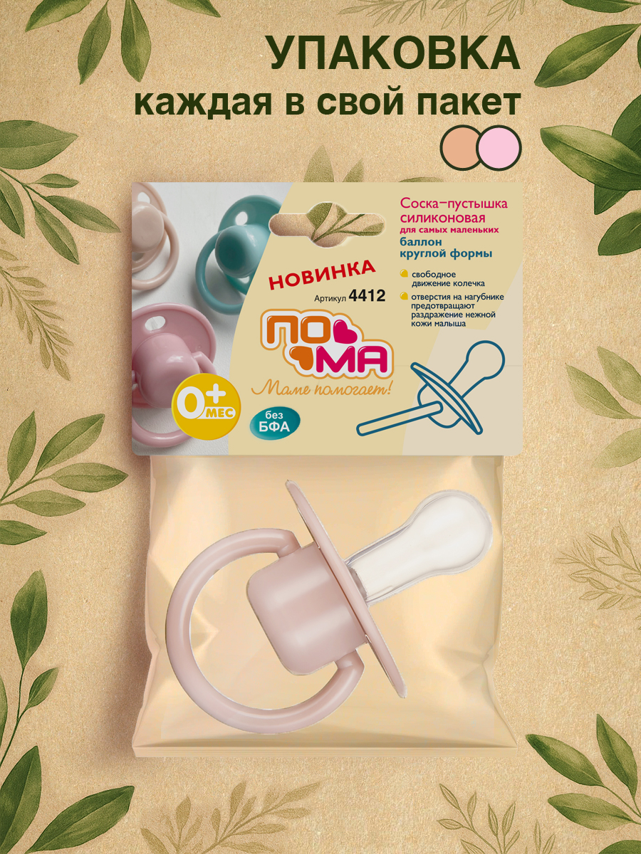 Пустышка Пома силикон классическая от 0 мес. 2 шт. - фото 13