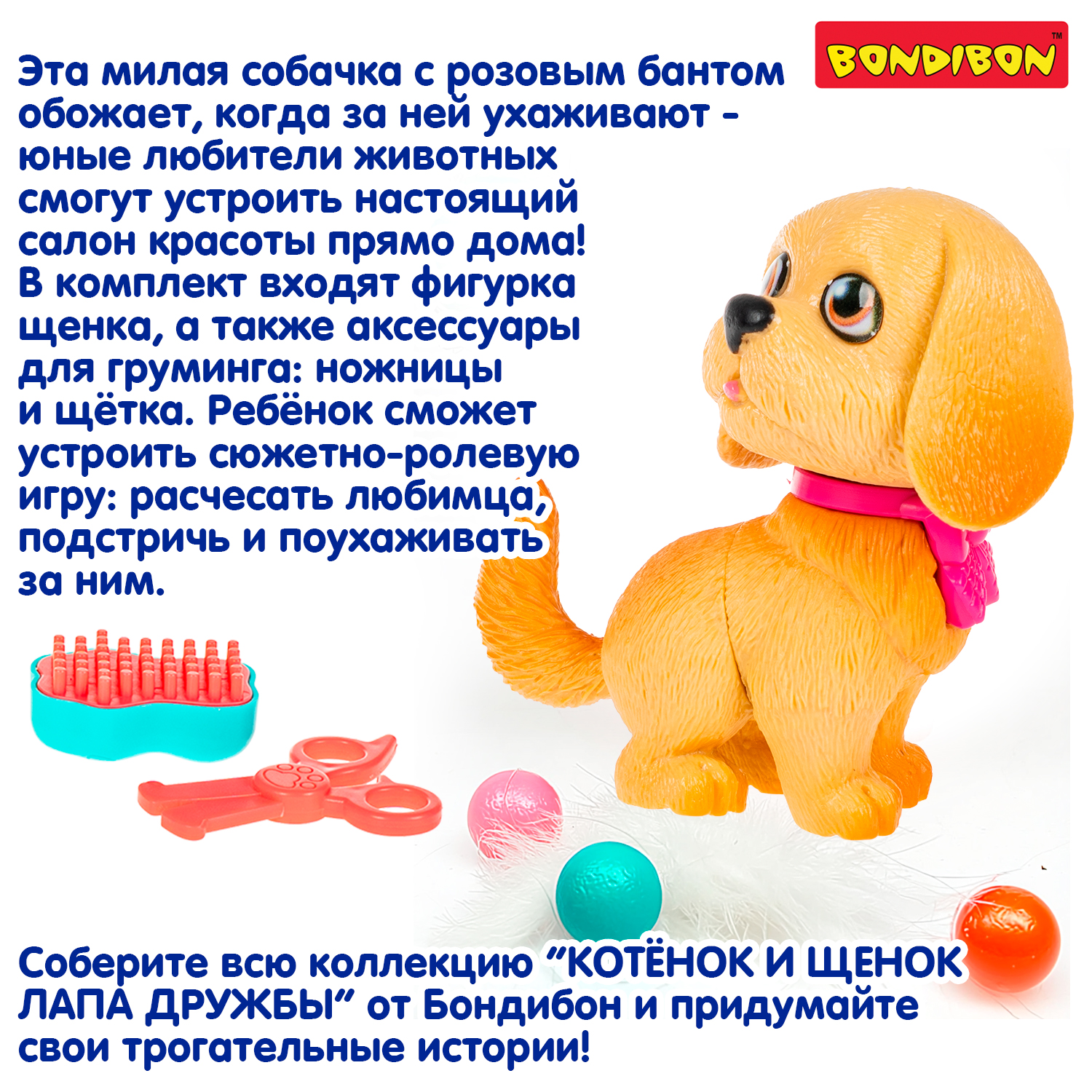 Игровой набор Bondibon ЛАПА ДРУЖБЫ Щенок бежевый с - фото 10