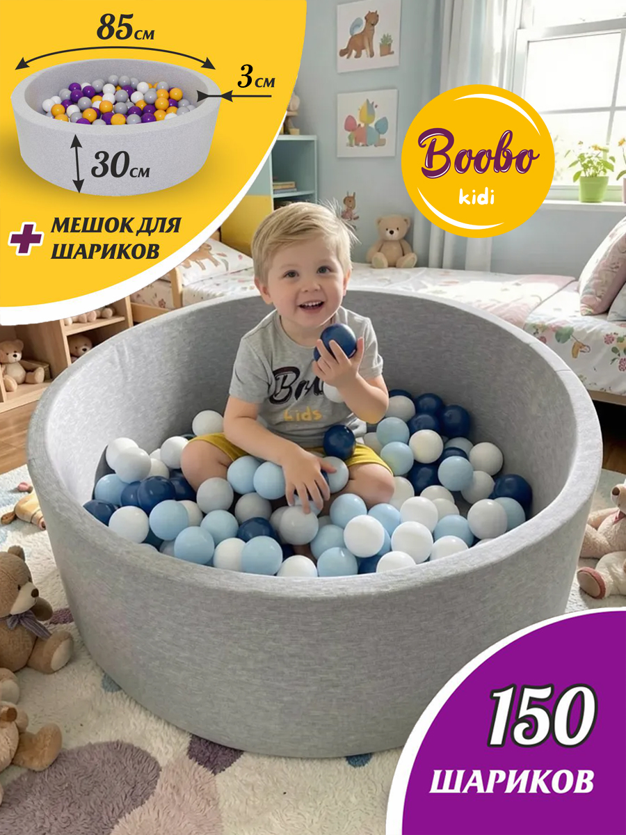 Сухой бассейн Boobokidi - фото 1