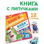 Книга Sima-Land с липучками Буба и Новый год