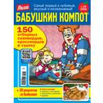 Журнал . Лиза Бабушкин компот