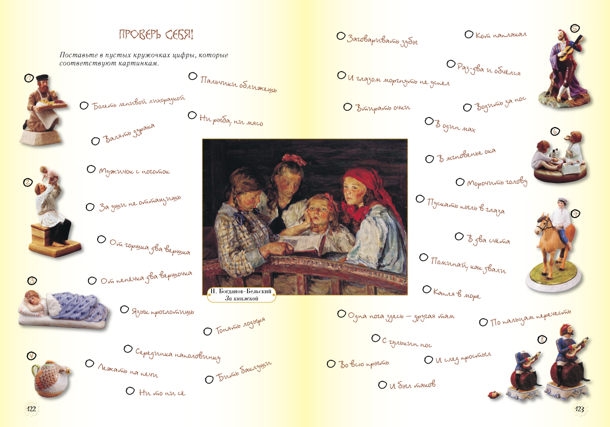 Книга Белый город Приключения фразеологических оборотов - фото 10