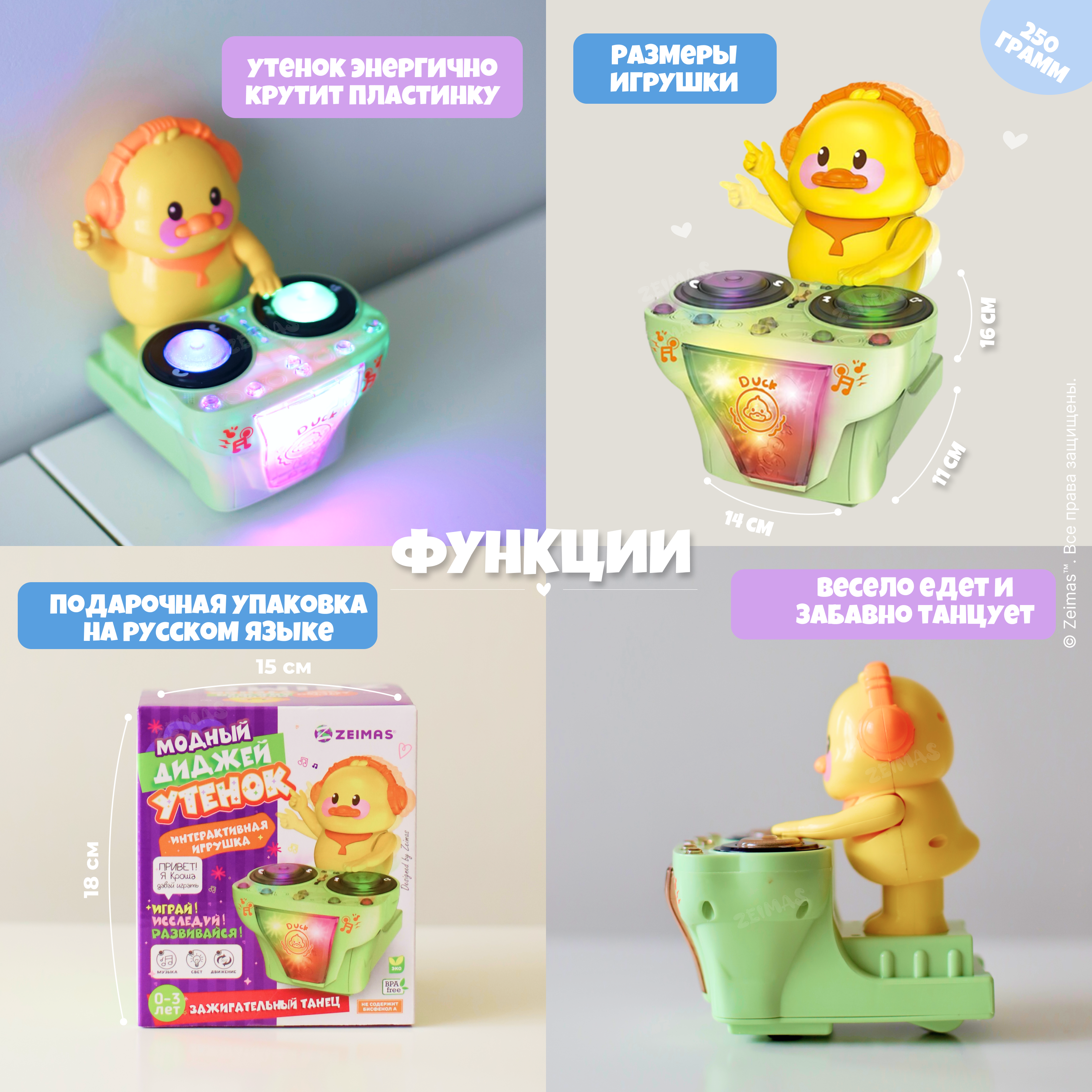 Игрушка Zeimas Утенок Диджей в ассортименте - фото 2